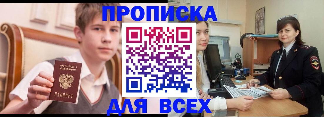 временная регистрация для школы в Буйнакске