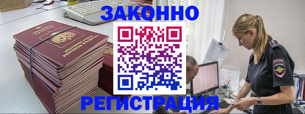 прописка в Буйнакске
